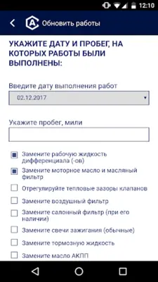 AutoCare.BY - приложение для а android App screenshot 0